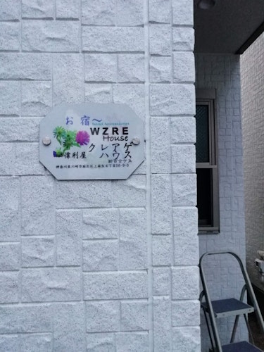 短期長期滞在とも大歓迎なクレアゲハウス新百合ヶ丘です/民泊