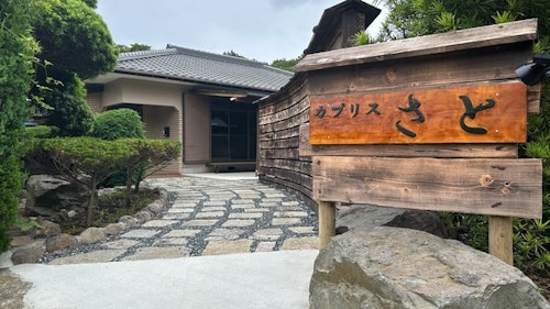 カプリス さと ^