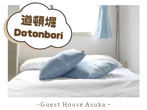 Ｇｕｓｅｔ　Ｈｏｕｓｅ　明日香３５　＾