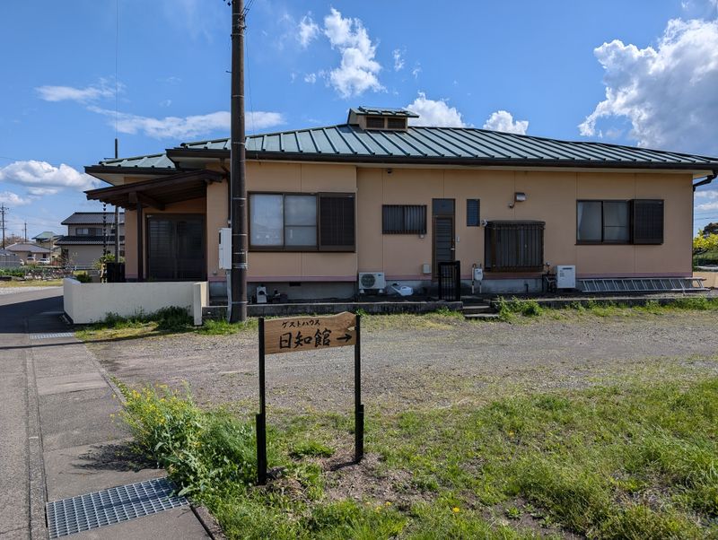 ゲストハウス日知館
