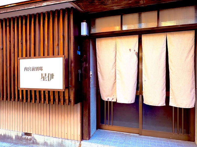 内宮前別邸　星伊