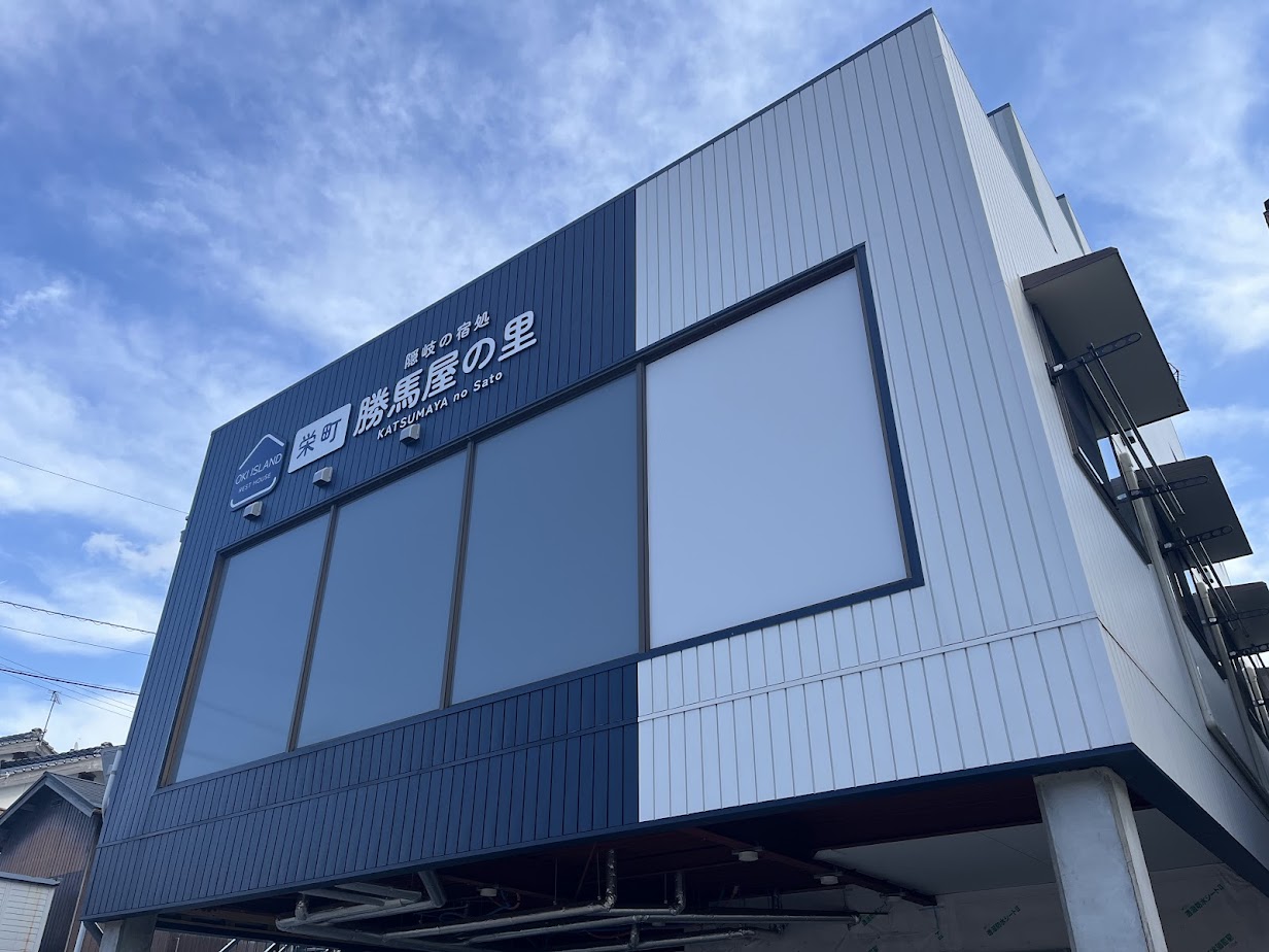 栄町 勝馬屋の里<隠岐諸島>