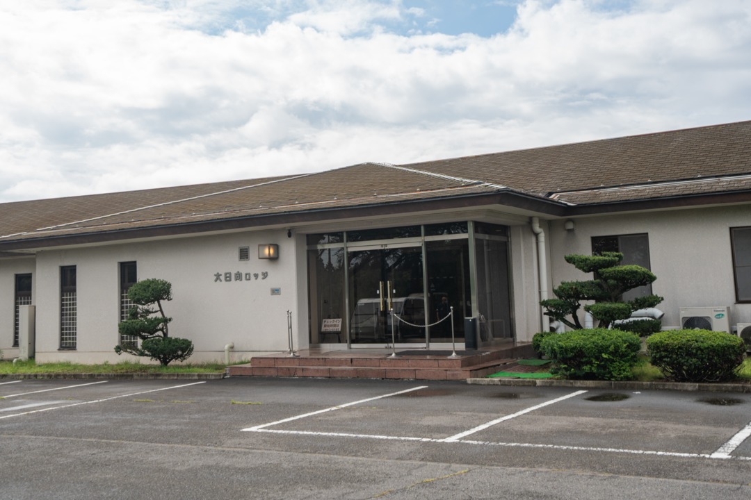 ザ・ロッジ大日向