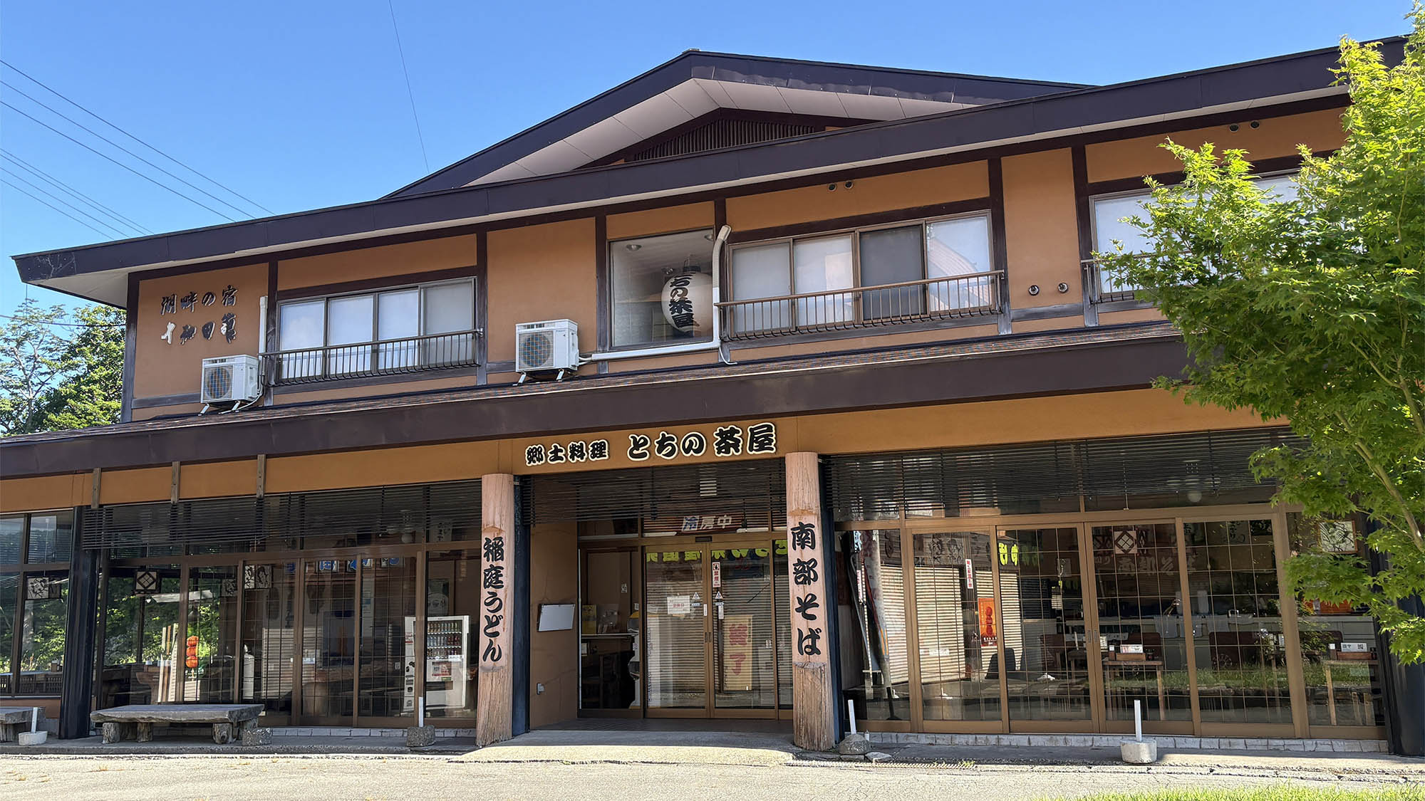 ゲストハウス十和田館