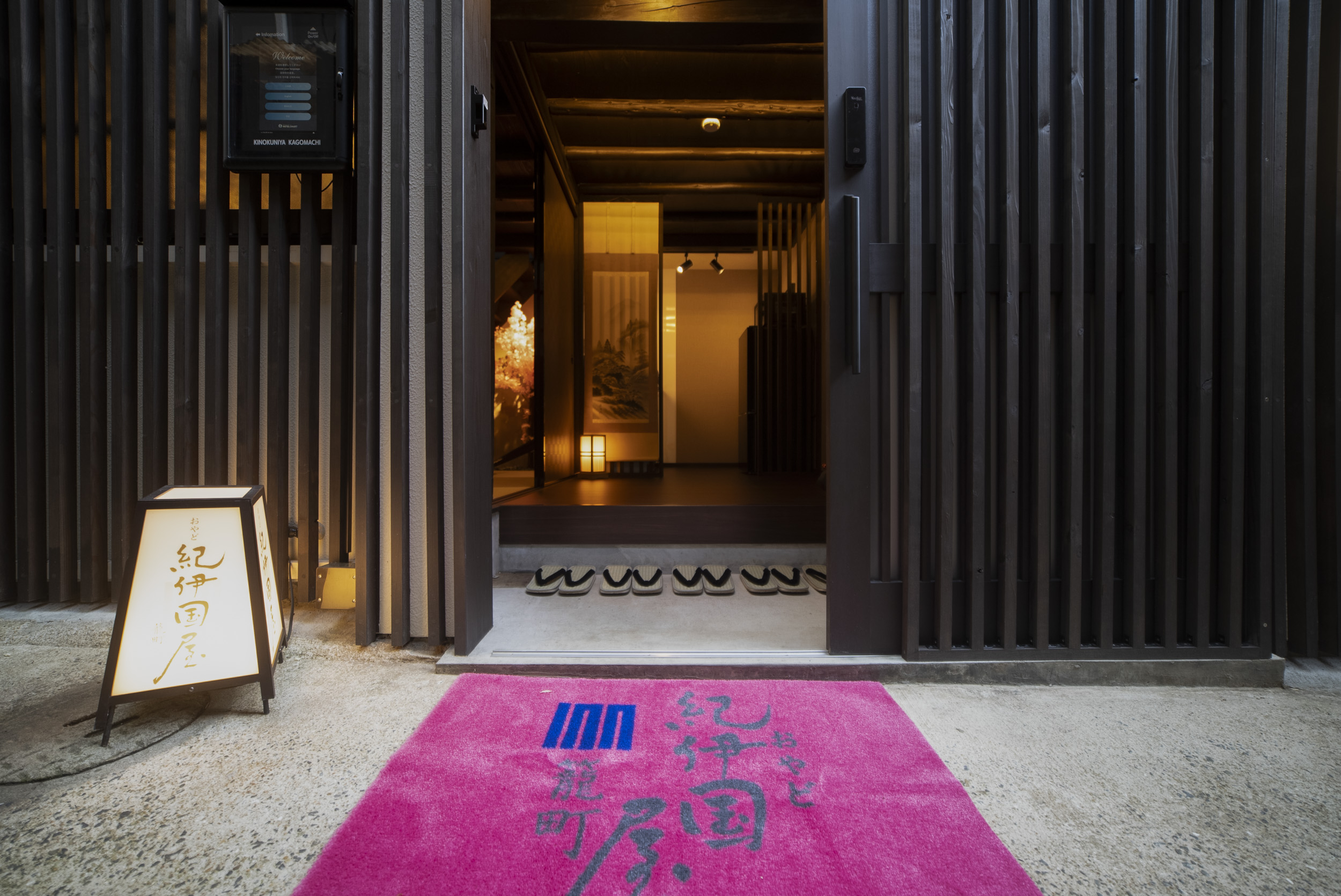 おやど紀伊国屋籠町