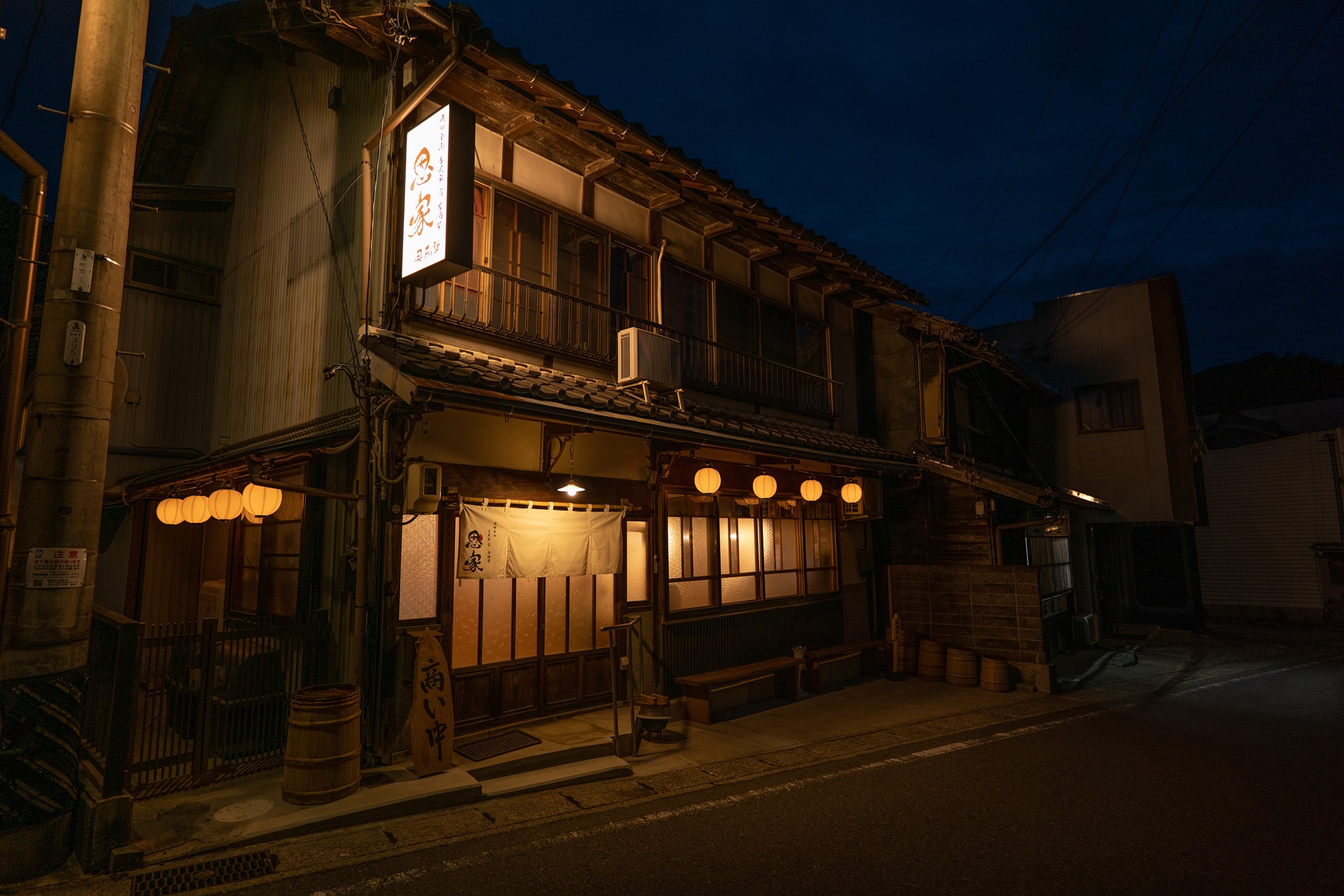 飛騨金山 古民家宿 恩家