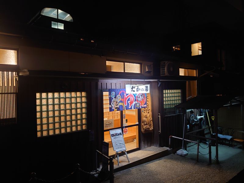 泊まれる銭湯 鷹の湯