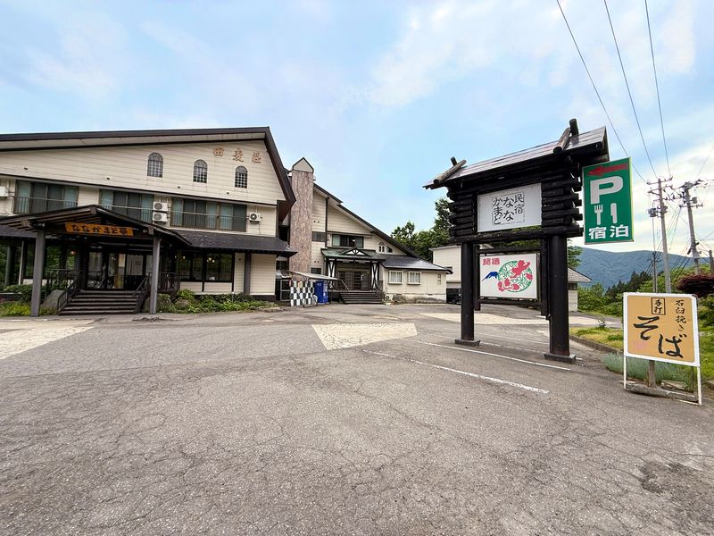 民宿ななかまど