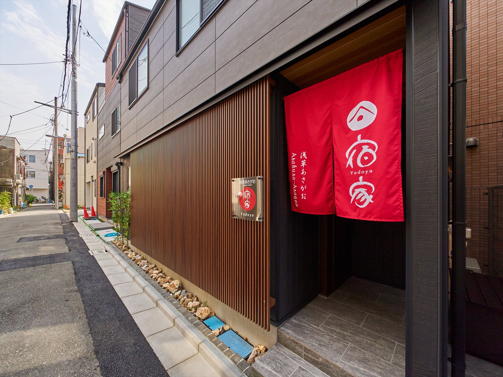 宿家 浅草 あさがお