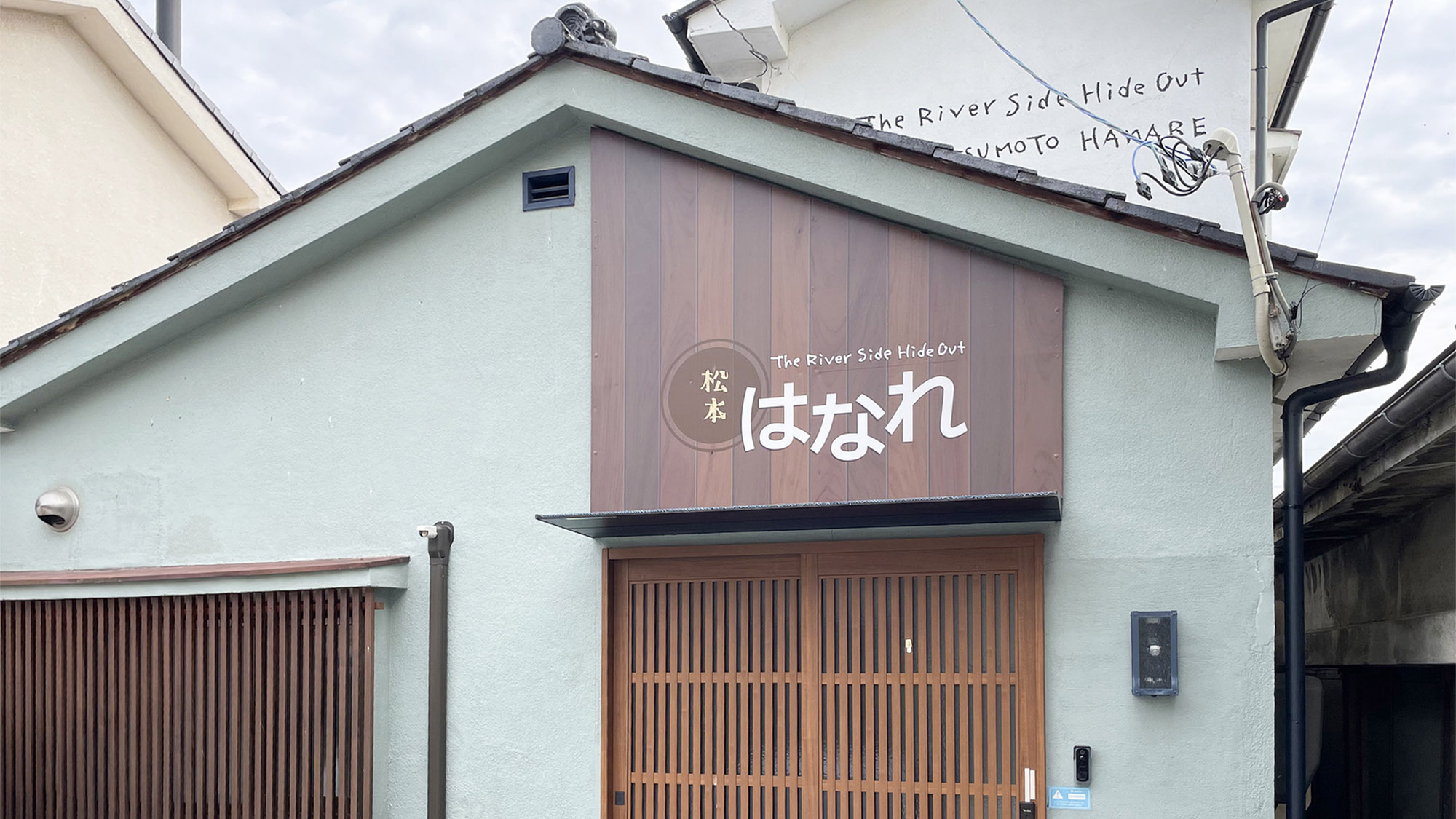 ゲストハウス 松本はなれ