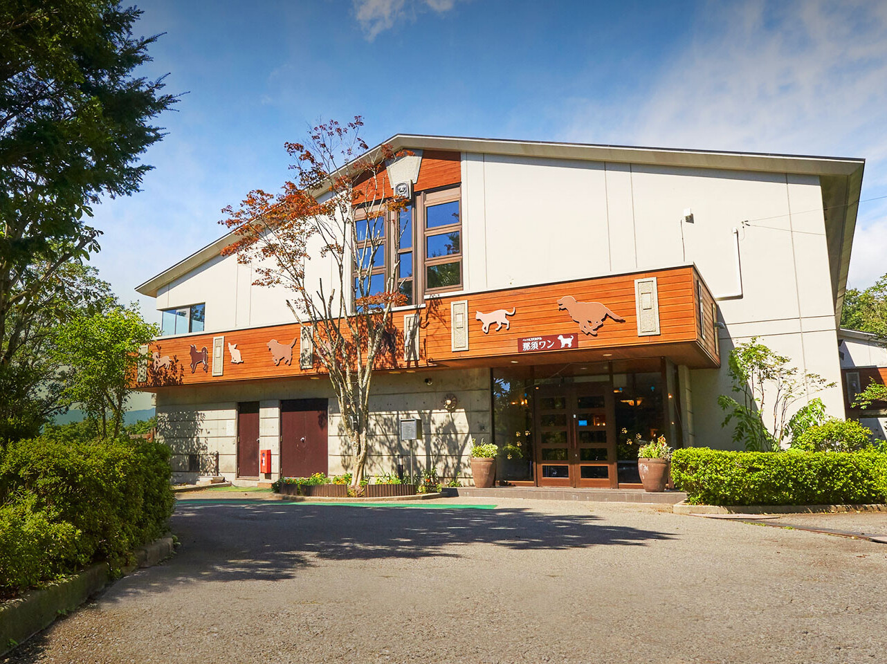 リブマックスリゾート那須高原