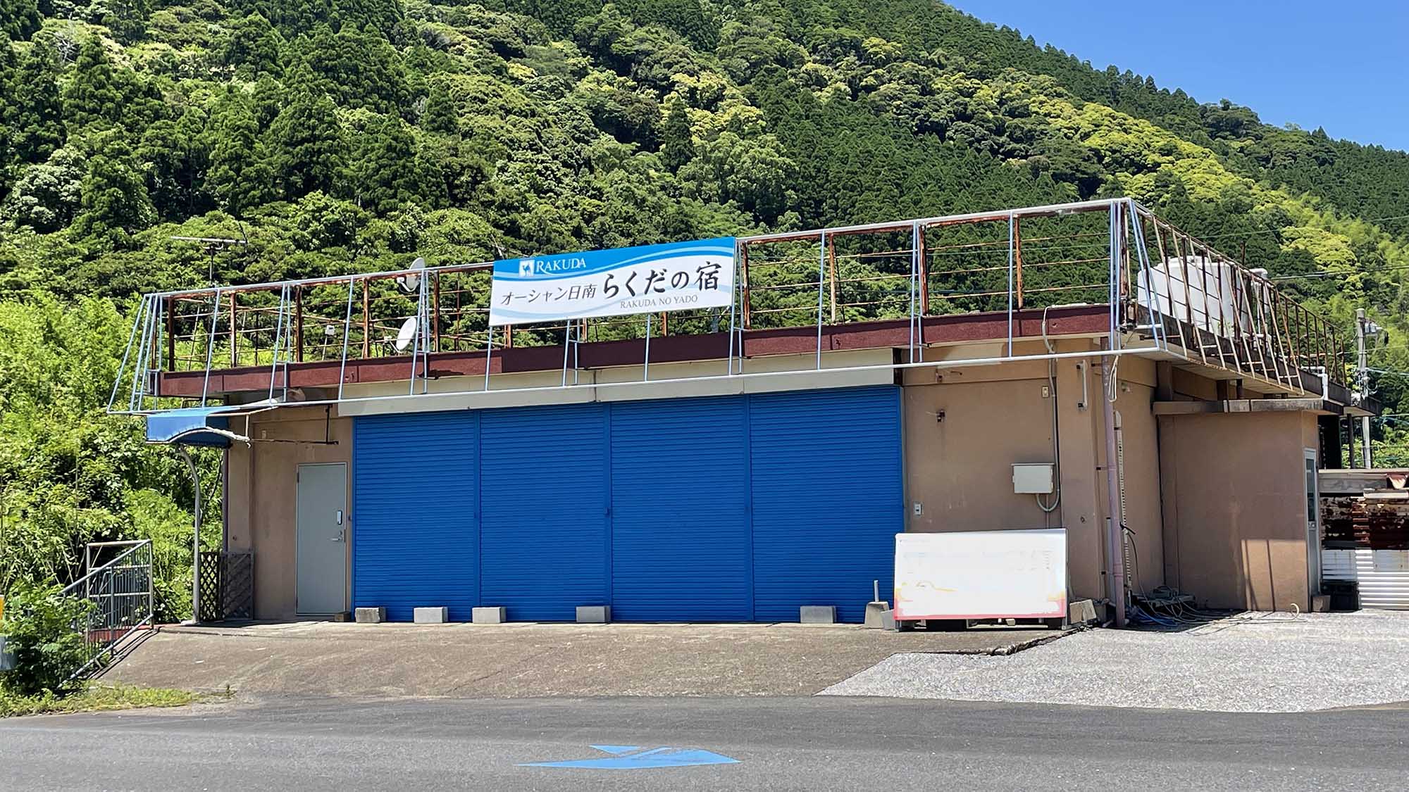 オーシャン日南らくだの宿