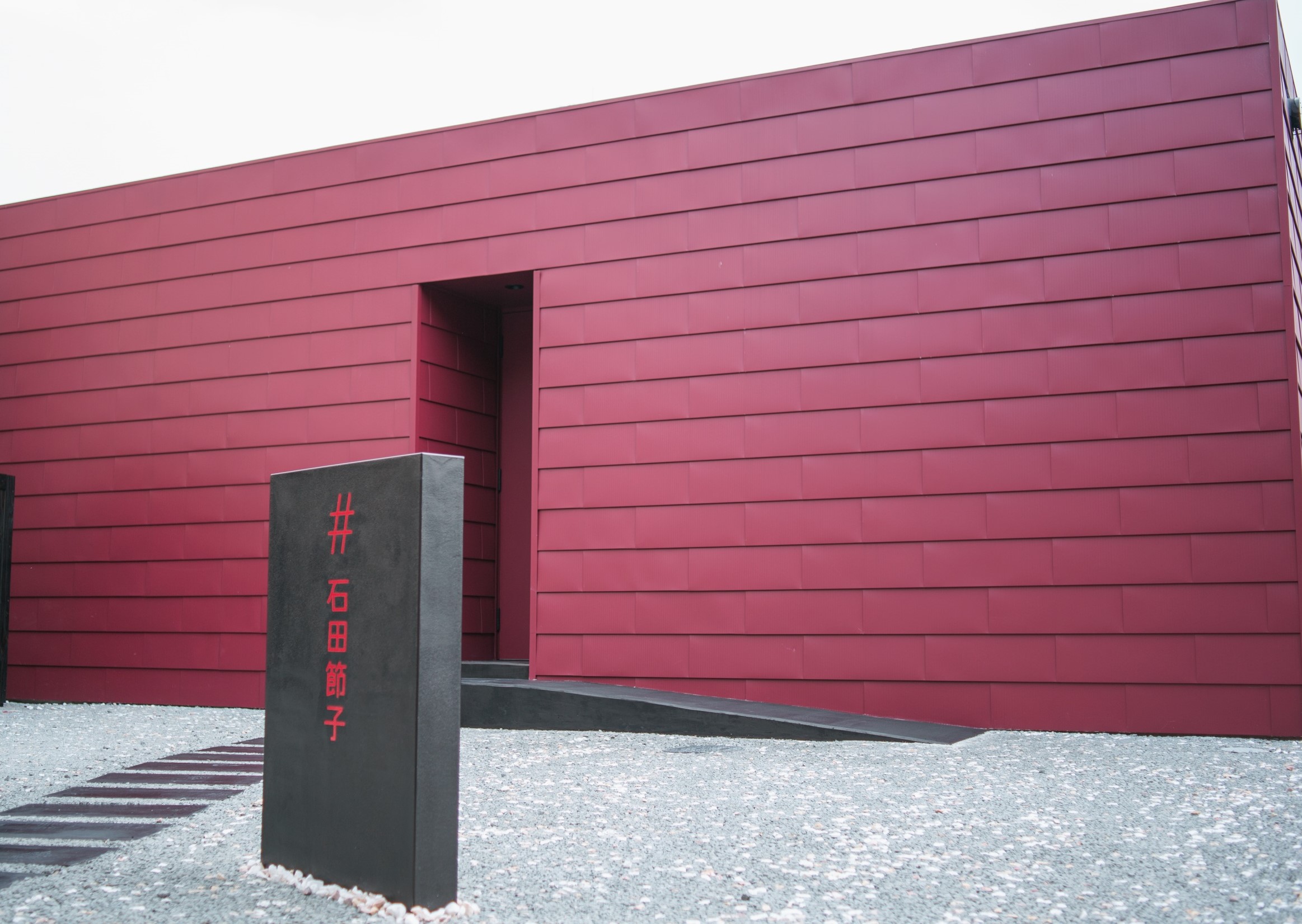 海と温泉の宿＃石田節子