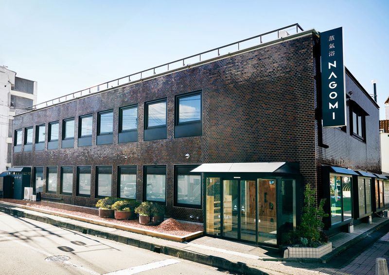 蒸氣浴ＮＡＯＧＯＭＩ