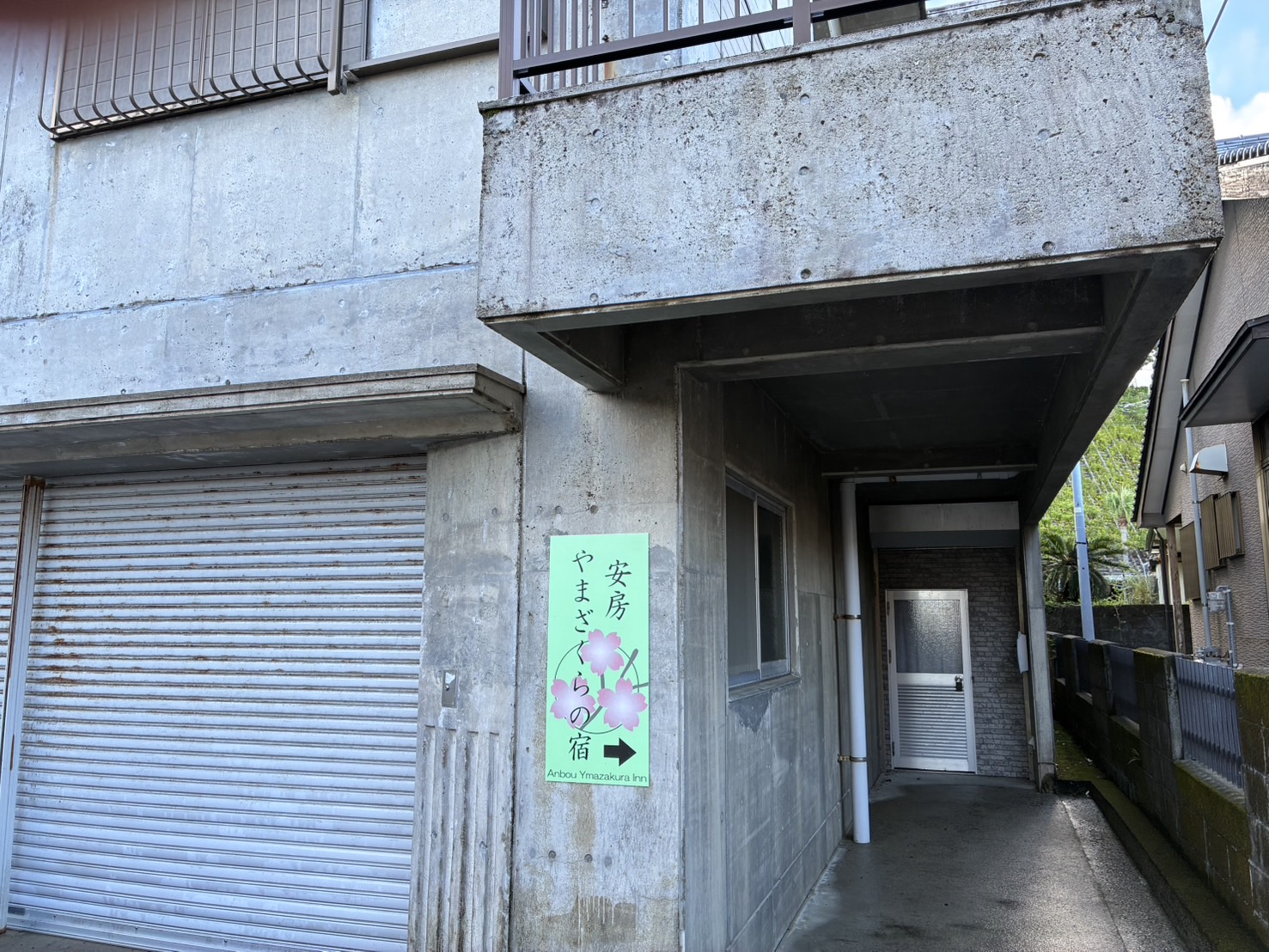 安房 やまざくらの宿<屋久島>