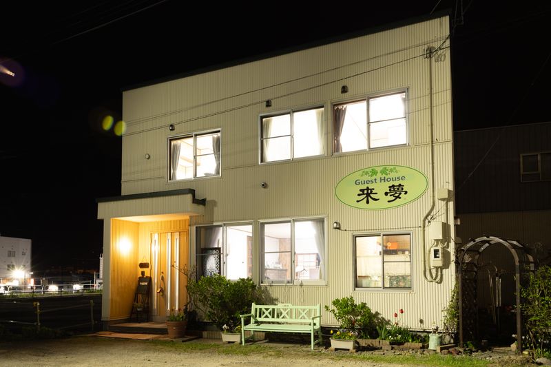 Guest House 来夢
