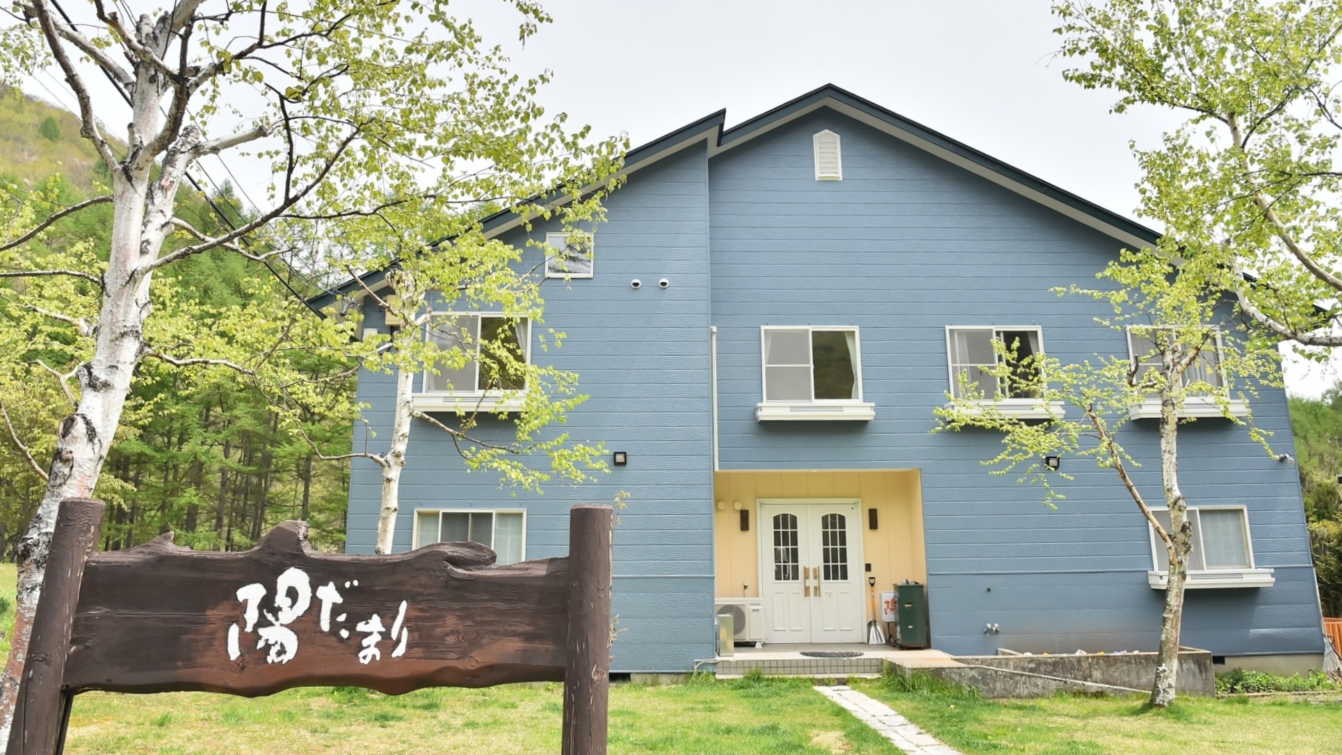 ペットと泊まる 陽だまり