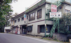 五浦温泉 民宿 五浦