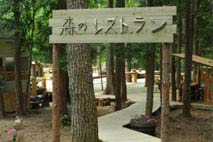 森と湖の楽園 Workshop Camp Resort