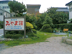 奥津温泉　みやま荘