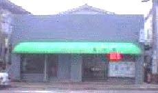 ビジネスホテル 美の吉 <種子島>