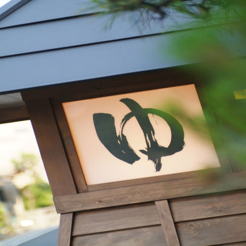 磐梯熱海温泉　萩姫の湯　栄楽館