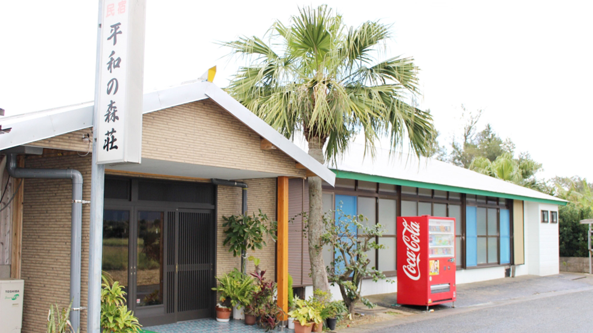 民宿 平和の森荘 <徳之島>