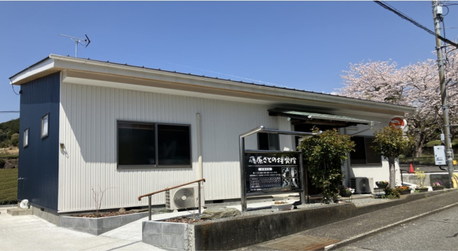 藤原さとの接骨院