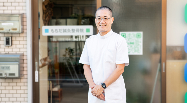 もちだ鍼灸整骨院　祐天寺院 