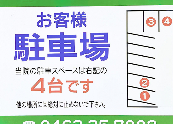 平塚　わかば鍼灸整骨院_1