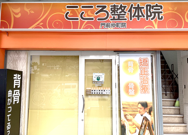 こころ整体院門前仲町院_1