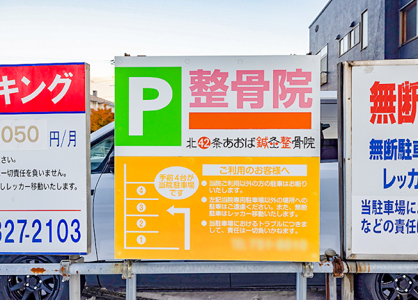 北４２条あおば鍼灸整骨院_1