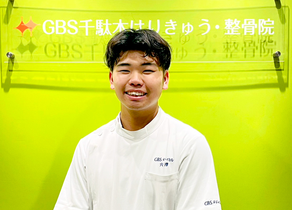 ＧＢＳ千駄木はりきゅう・整骨院_1
