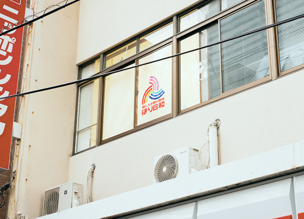 働く人の鍼と整体　はり日和_1