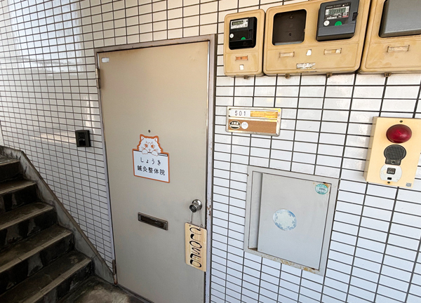 しょうき鍼灸院・整骨院　淵野辺院_1