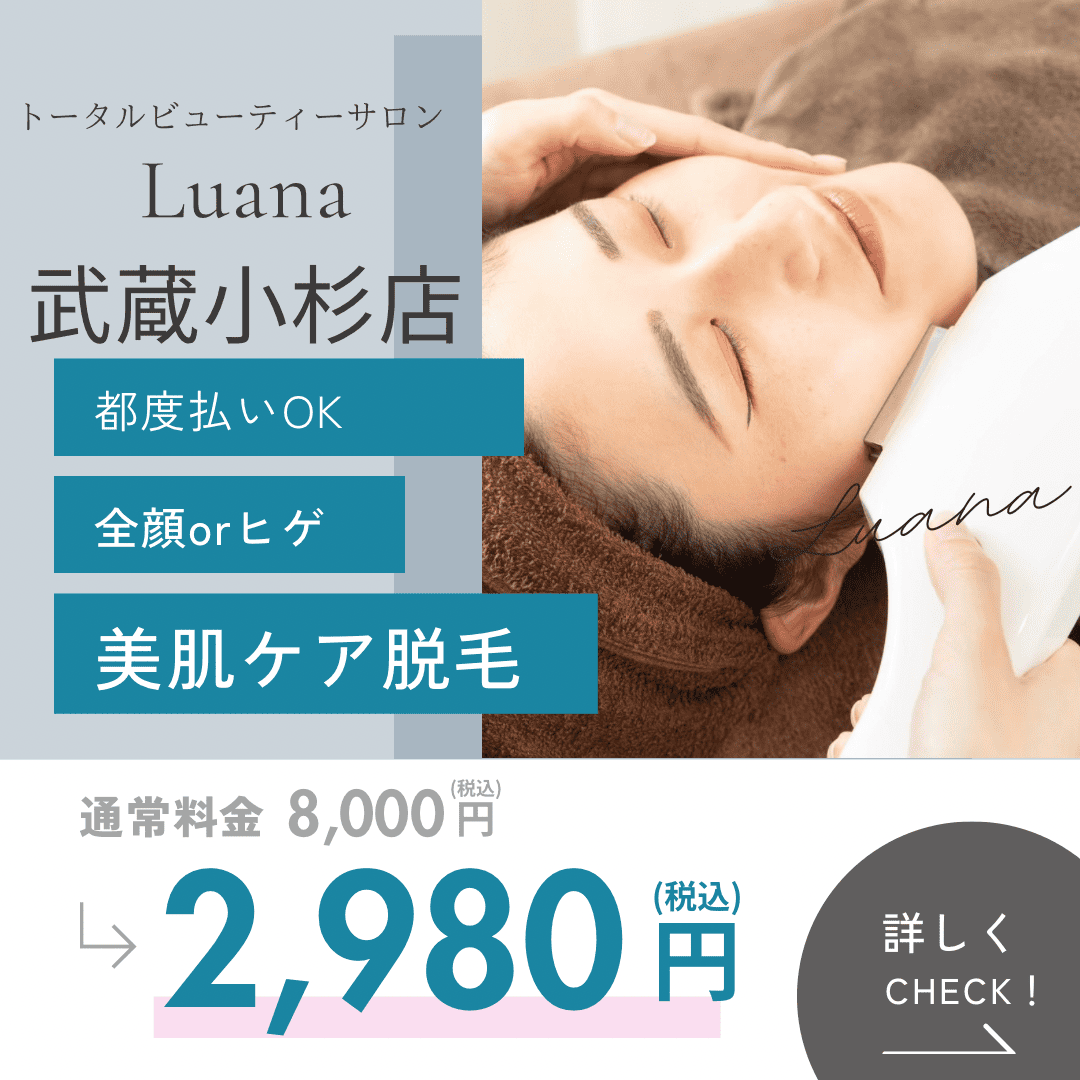Total Beauty Salon Luana 武蔵小杉店