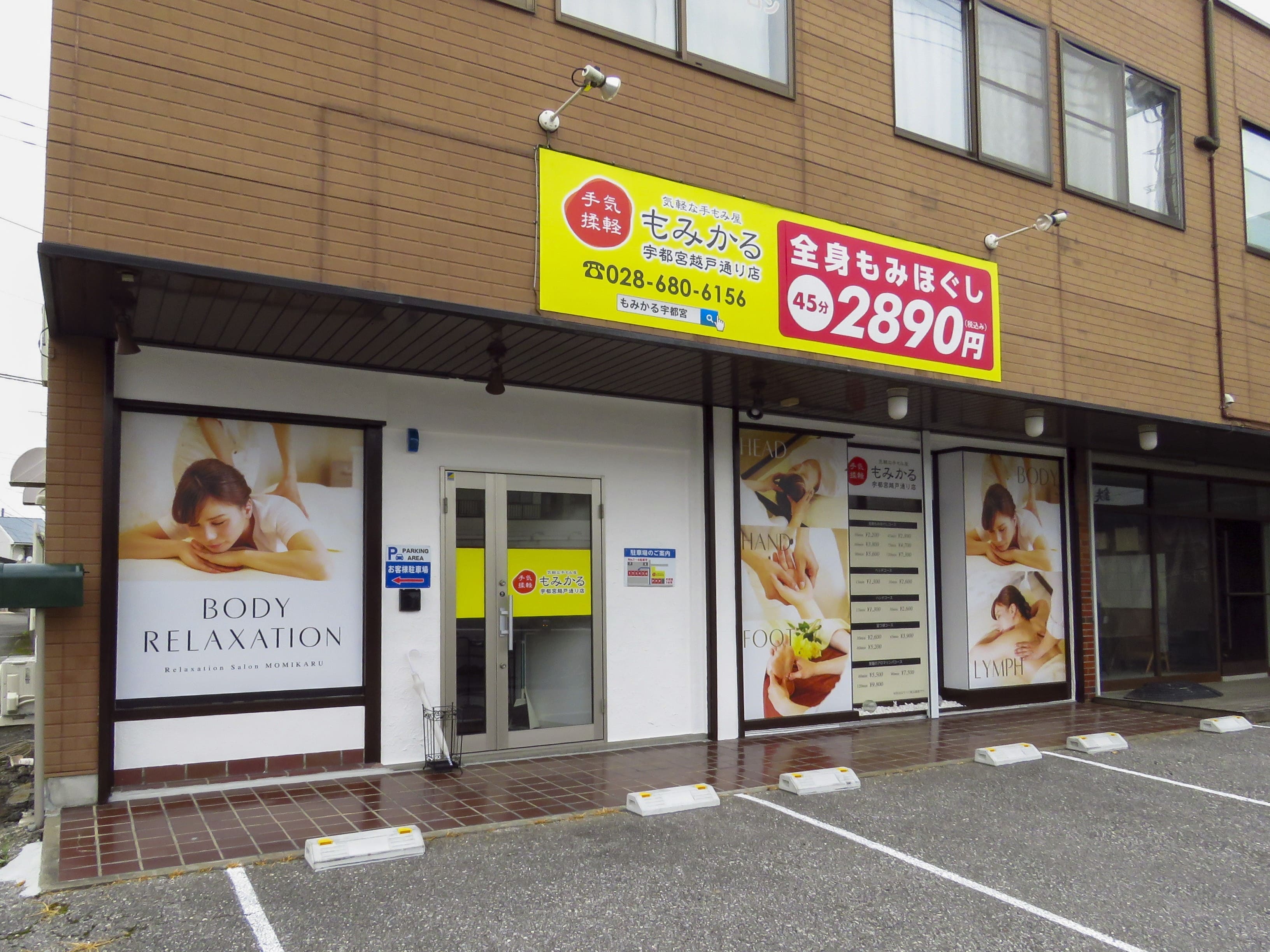 もみかる 宇都宮越戸通り店