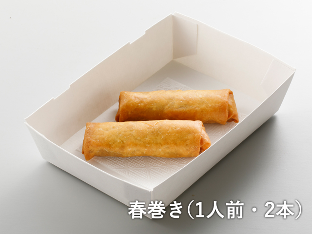 春巻き（1人前・2本）