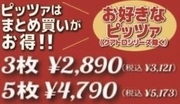 ピッツァ3枚セット