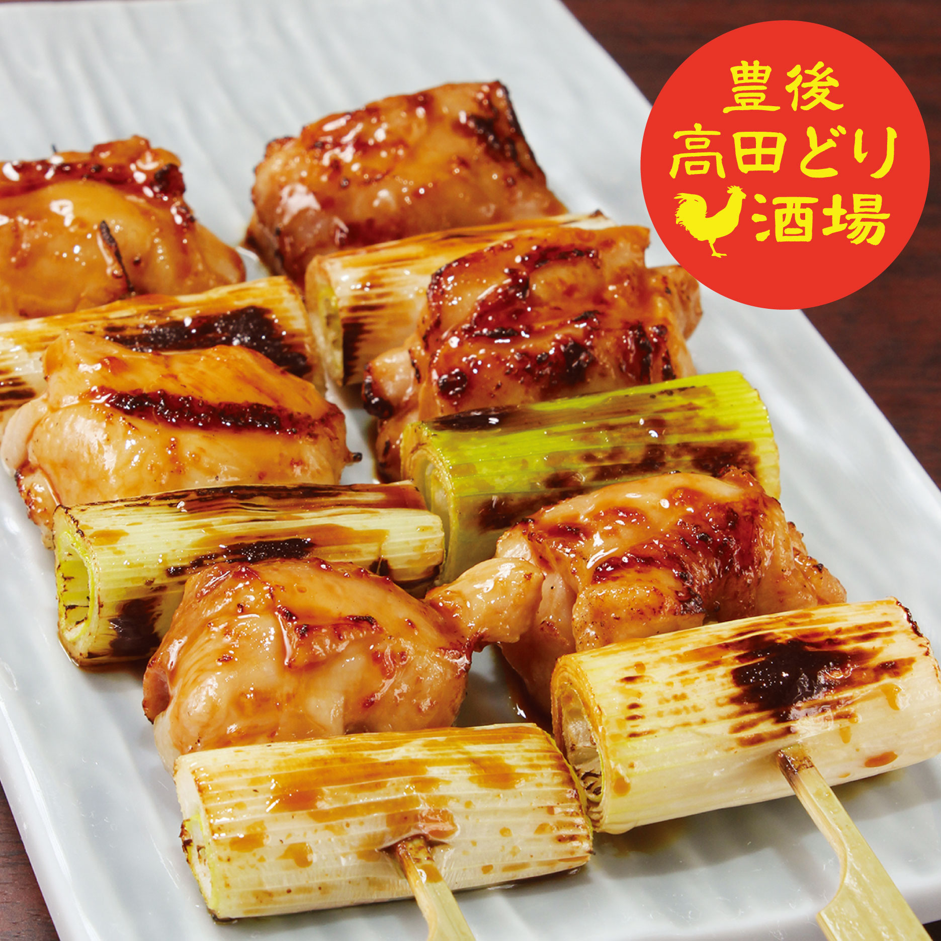 豊後高田どり酒場 池袋東口駅前店