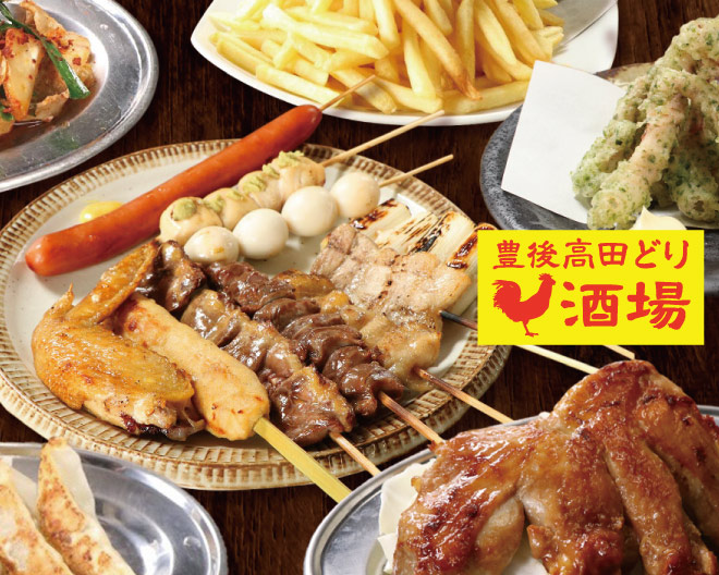 豊後高田どり酒場　中目黒駅前店